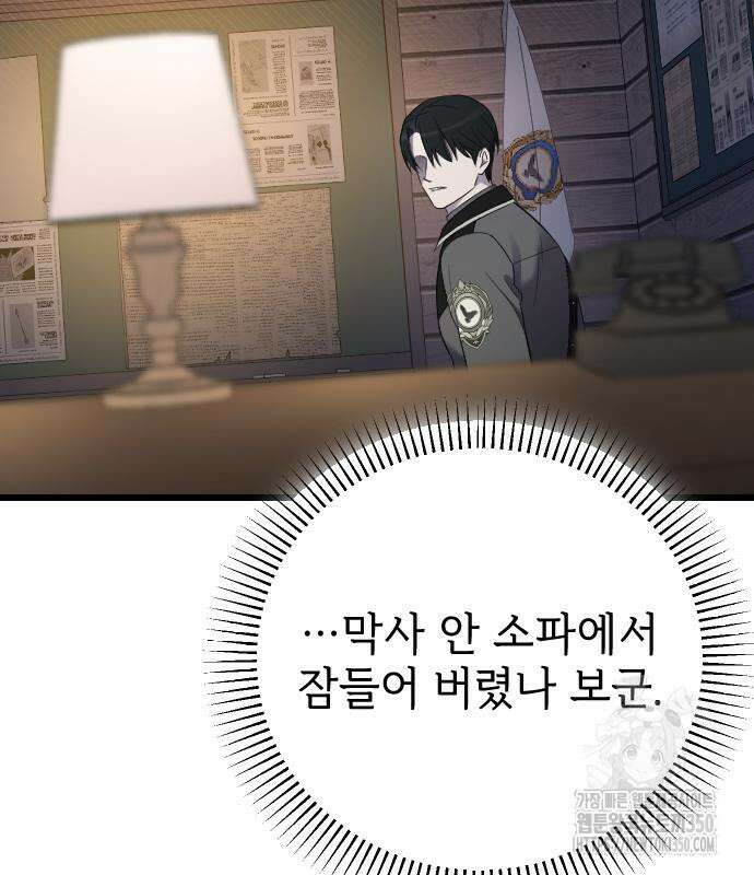 사랑하는 나의 억압자 35화 95