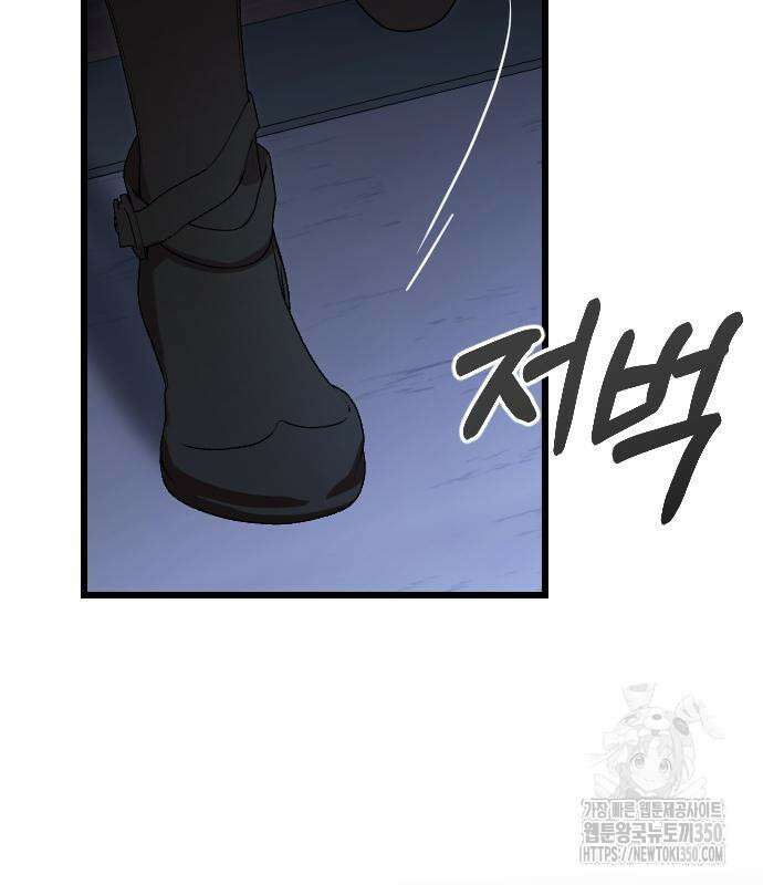 사랑하는 나의 억압자 35화 97