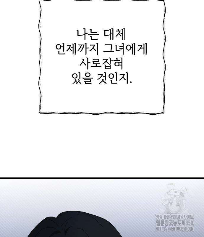 사랑하는 나의 억압자 35화 100