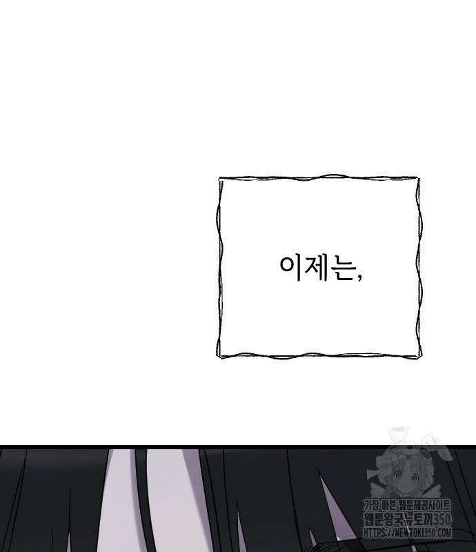 사랑하는 나의 억압자 35화 102