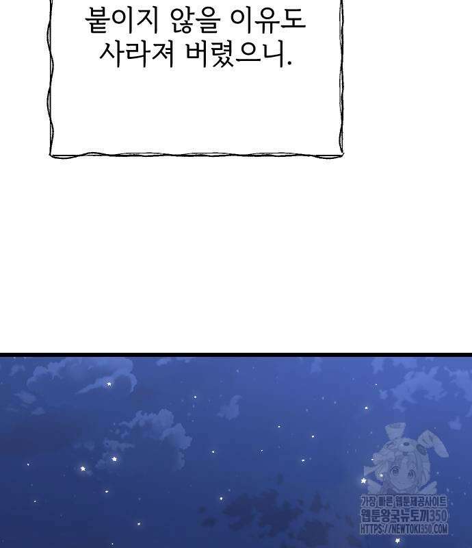 사랑하는 나의 억압자 35화 104