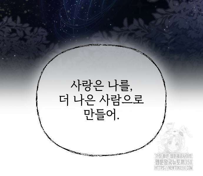 사랑하는 나의 억압자 35화 112