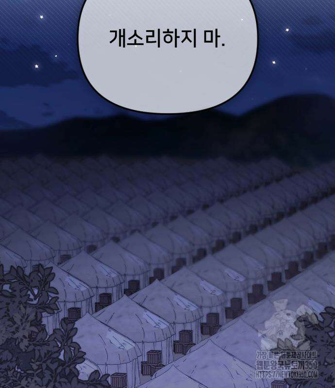 사랑하는 나의 억압자 35화 116