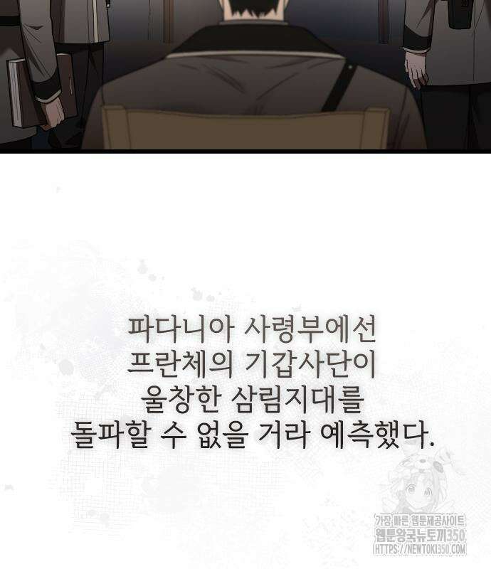 사랑하는 나의 억압자 35화 130