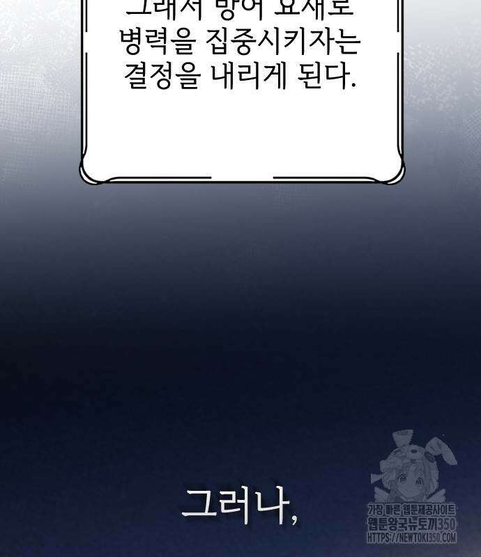 사랑하는 나의 억압자 35화 133
