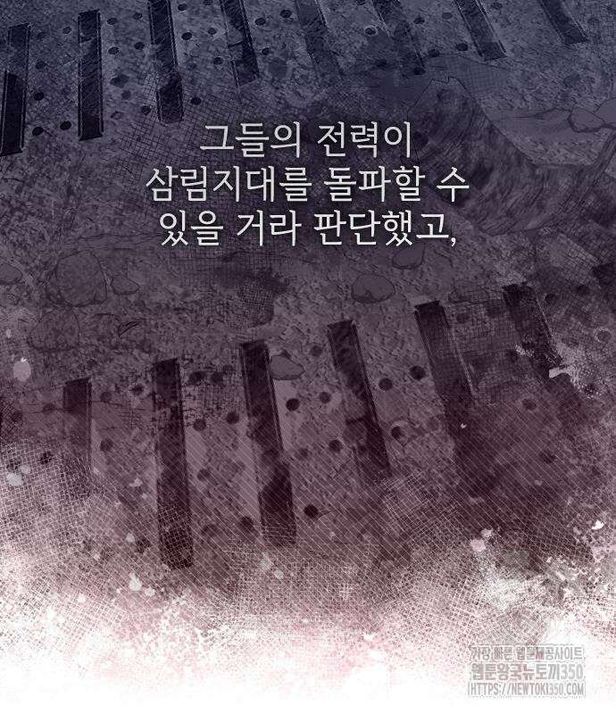 사랑하는 나의 억압자 35화 138