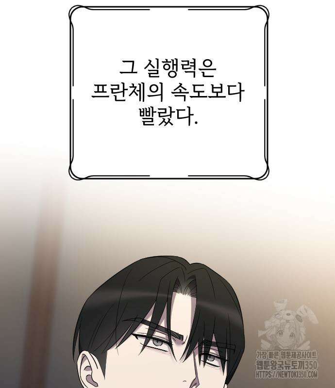 사랑하는 나의 억압자 35화 140