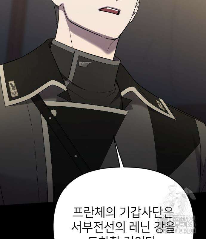 사랑하는 나의 억압자 35화 141