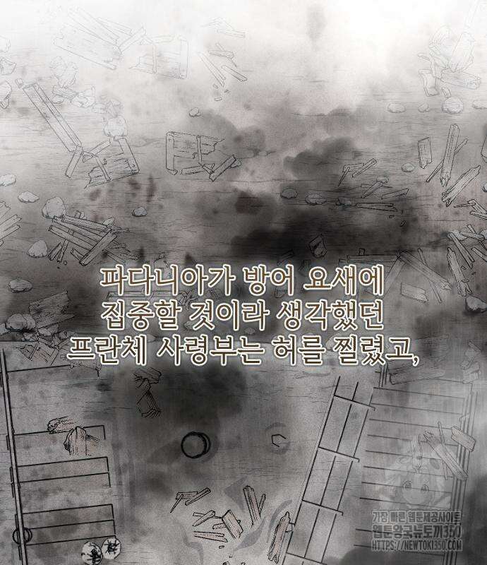 사랑하는 나의 억압자 35화 146