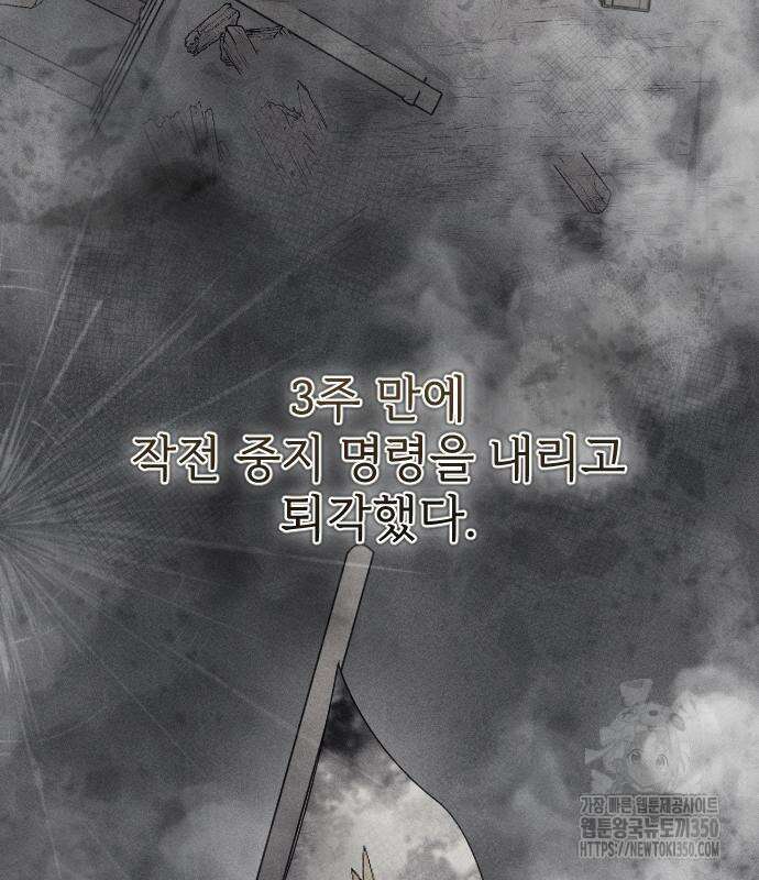 사랑하는 나의 억압자 35화 148