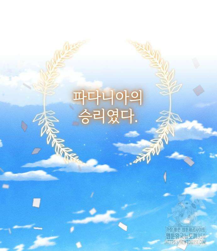 사랑하는 나의 억압자 35화 150