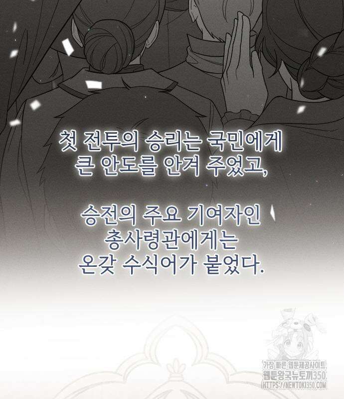 사랑하는 나의 억압자 35화 152
