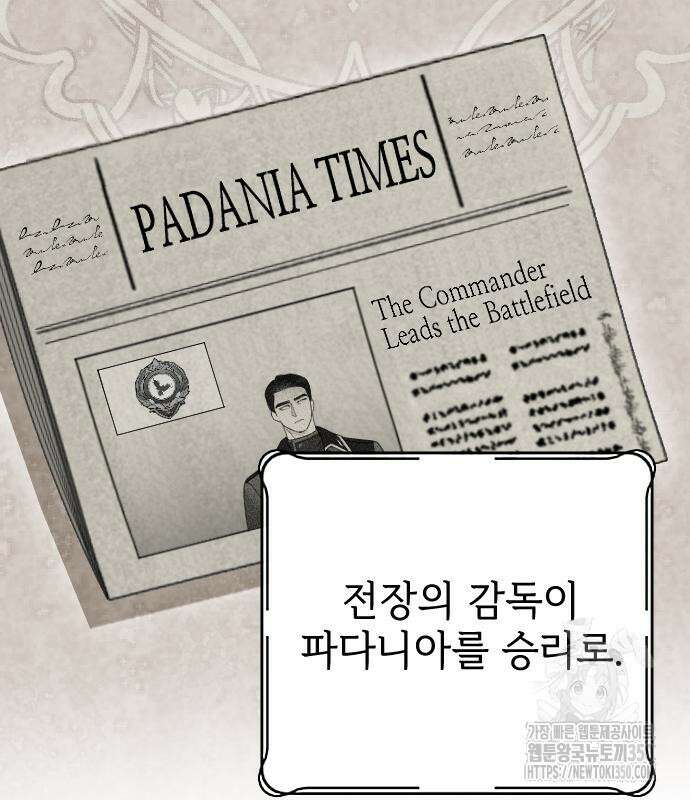 사랑하는 나의 억압자 35화 154
