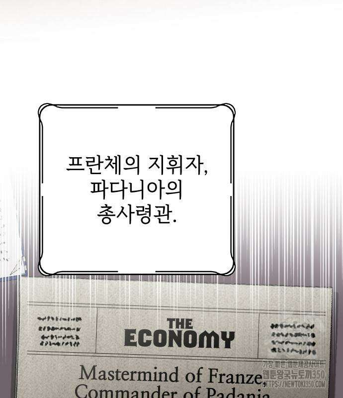 사랑하는 나의 억압자 35화 155