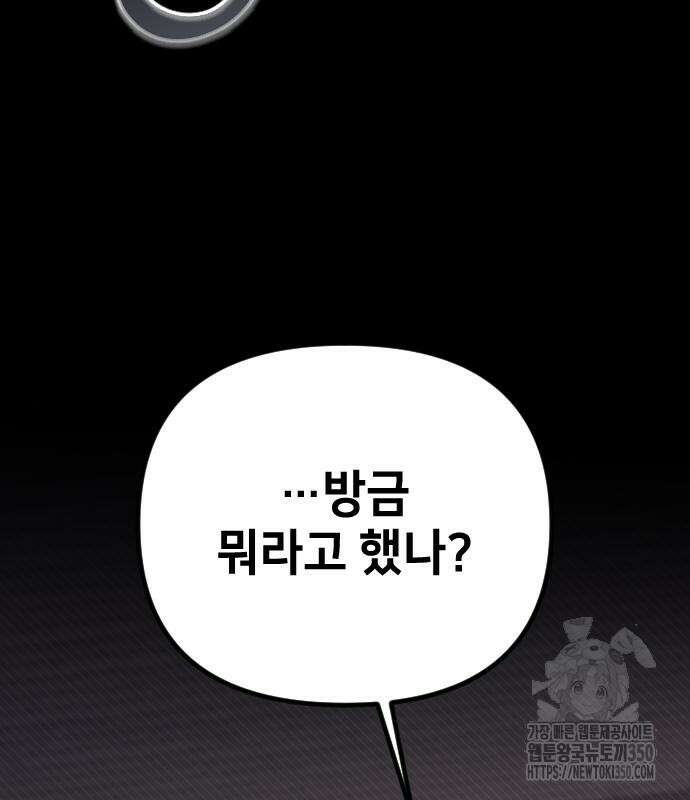 사랑하는 나의 억압자 35화 157