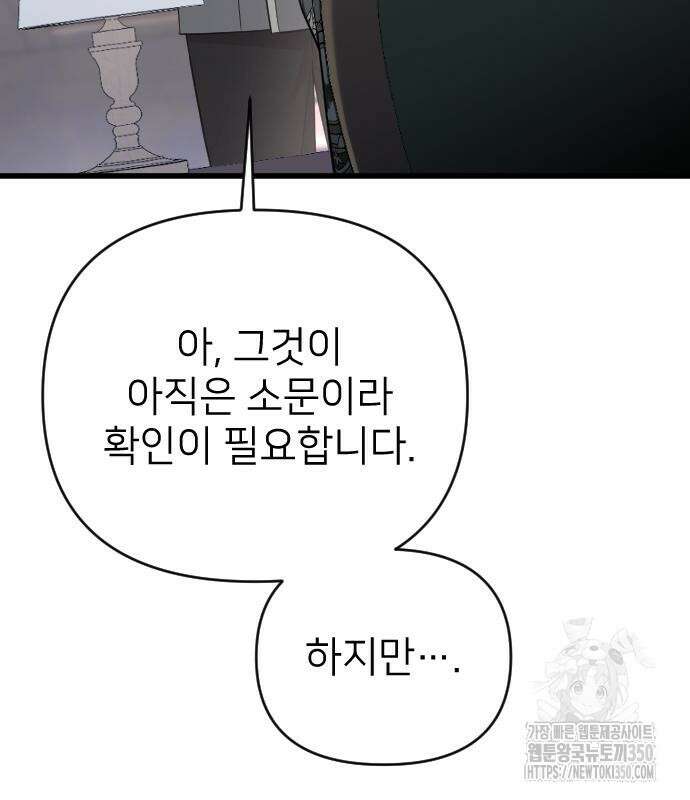 사랑하는 나의 억압자 35화 159