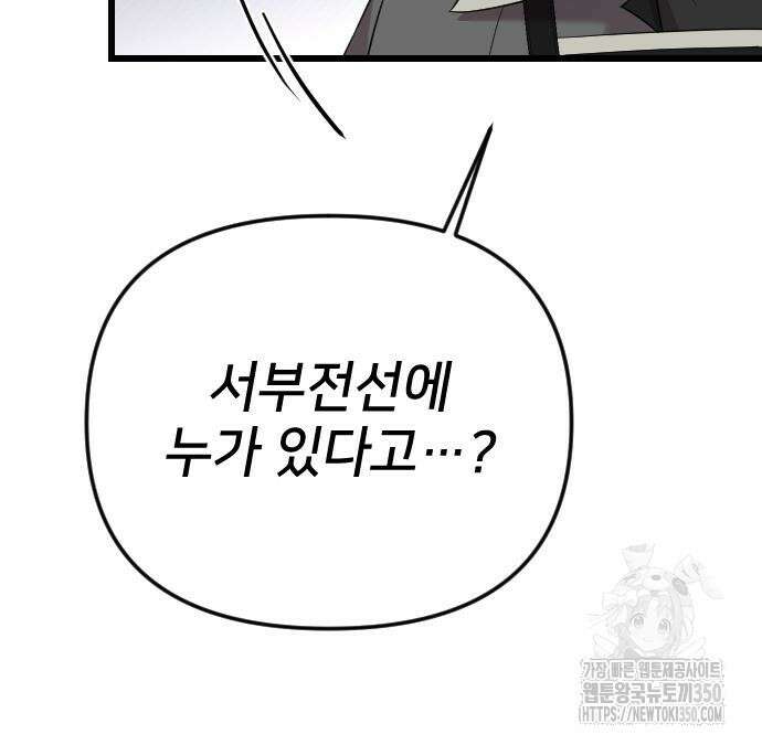 사랑하는 나의 억압자 35화 161