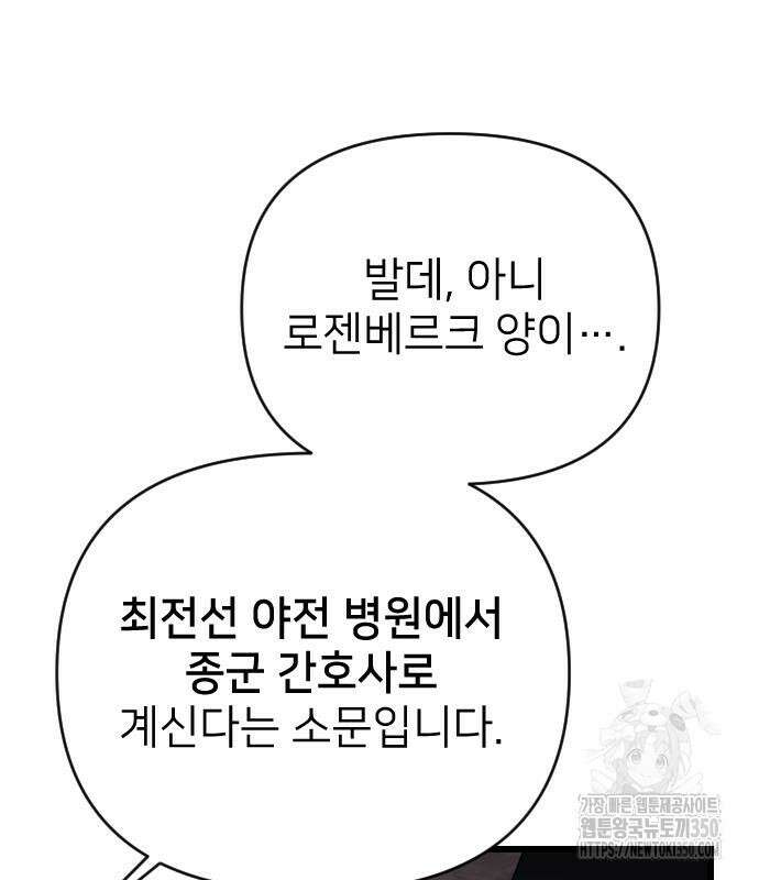 사랑하는 나의 억압자 35화 162