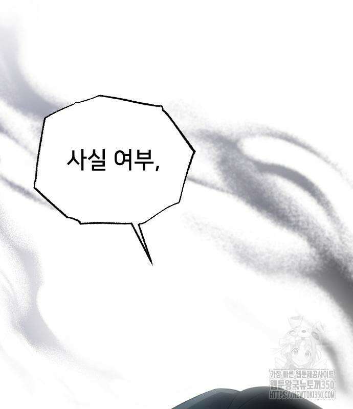 사랑하는 나의 억압자 35화 164