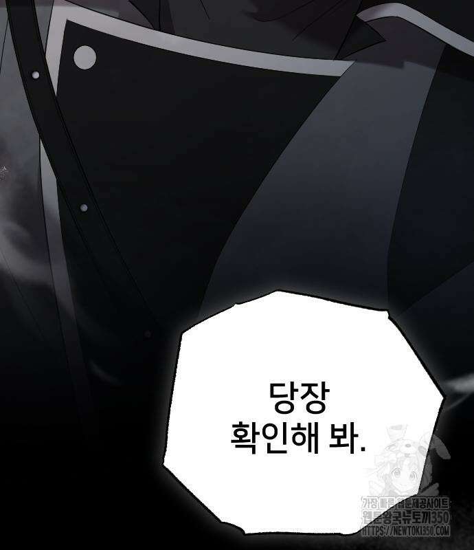 사랑하는 나의 억압자 35화 166