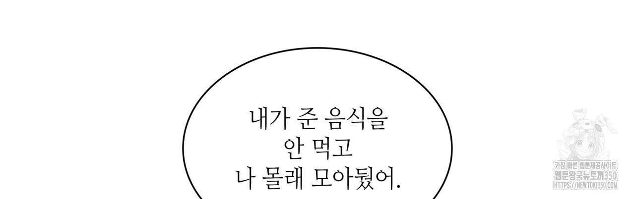 부식인 27화 3