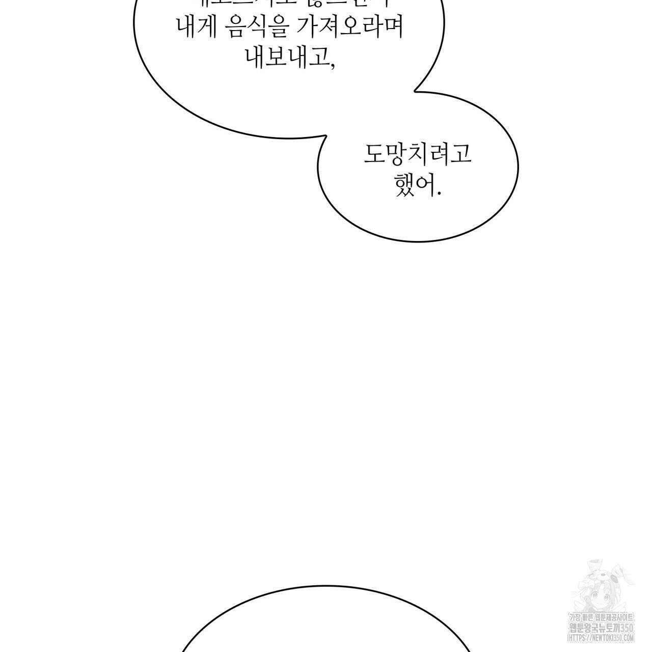 부식인 27화 5