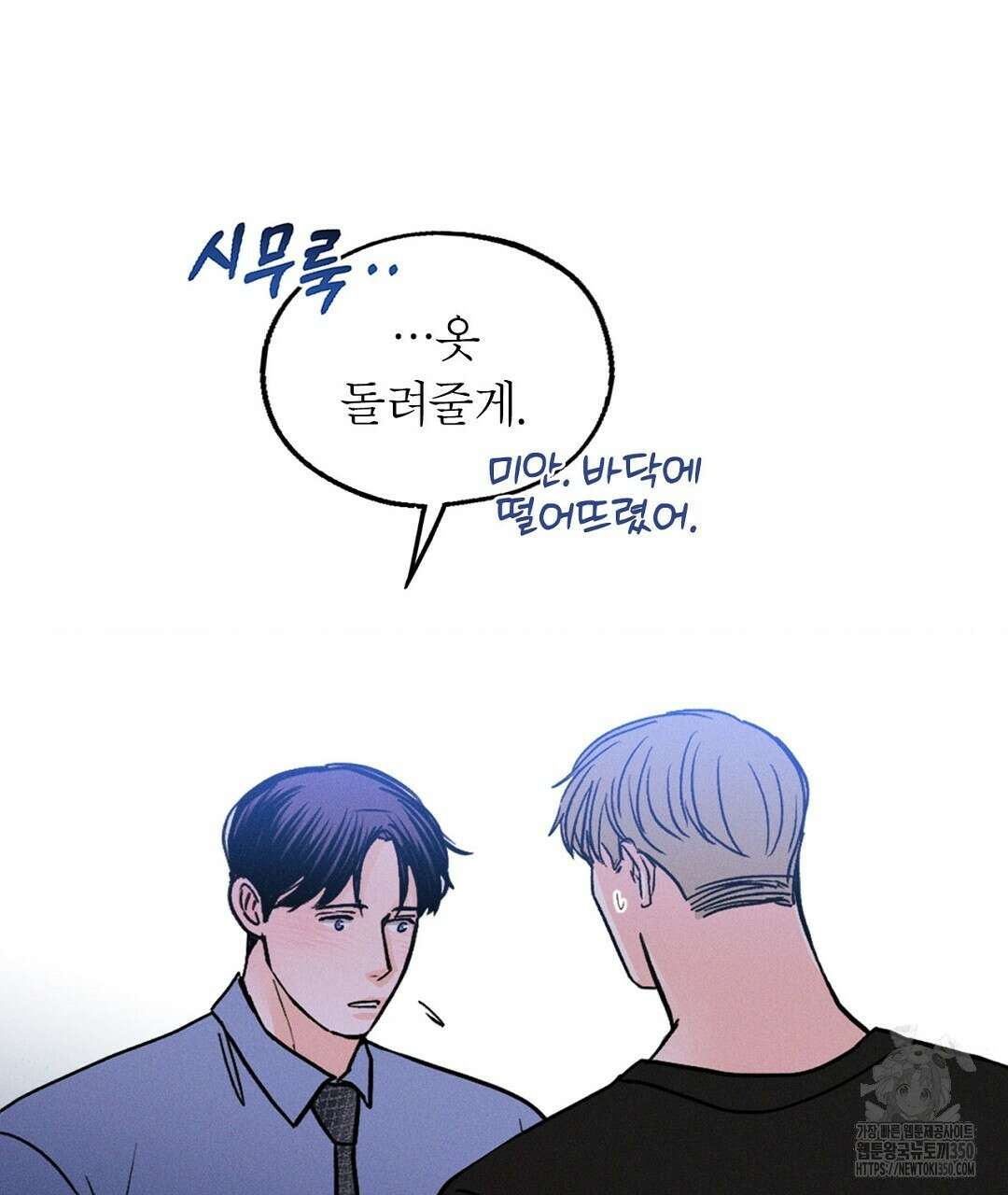 보름달이 뜨면 24화 23