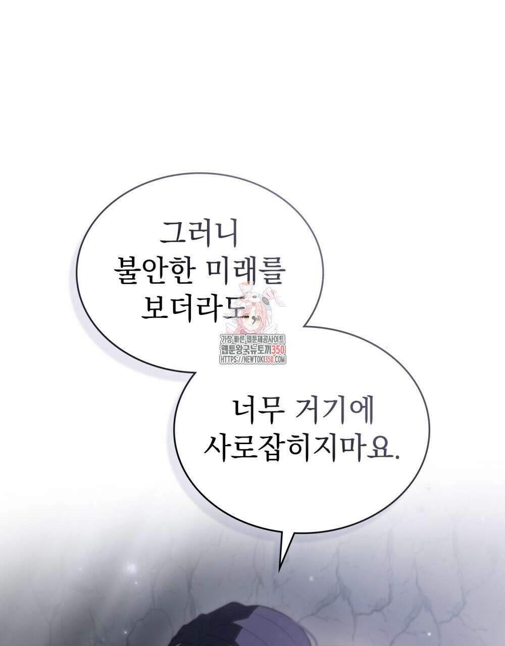 신의 눈을 가린 채 입을 맞추면 52화 1