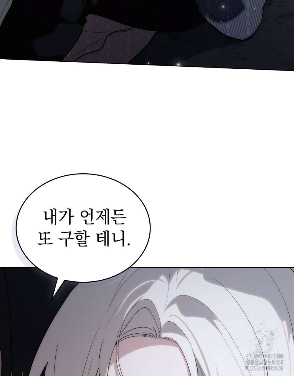 신의 눈을 가린 채 입을 맞추면 52화 3