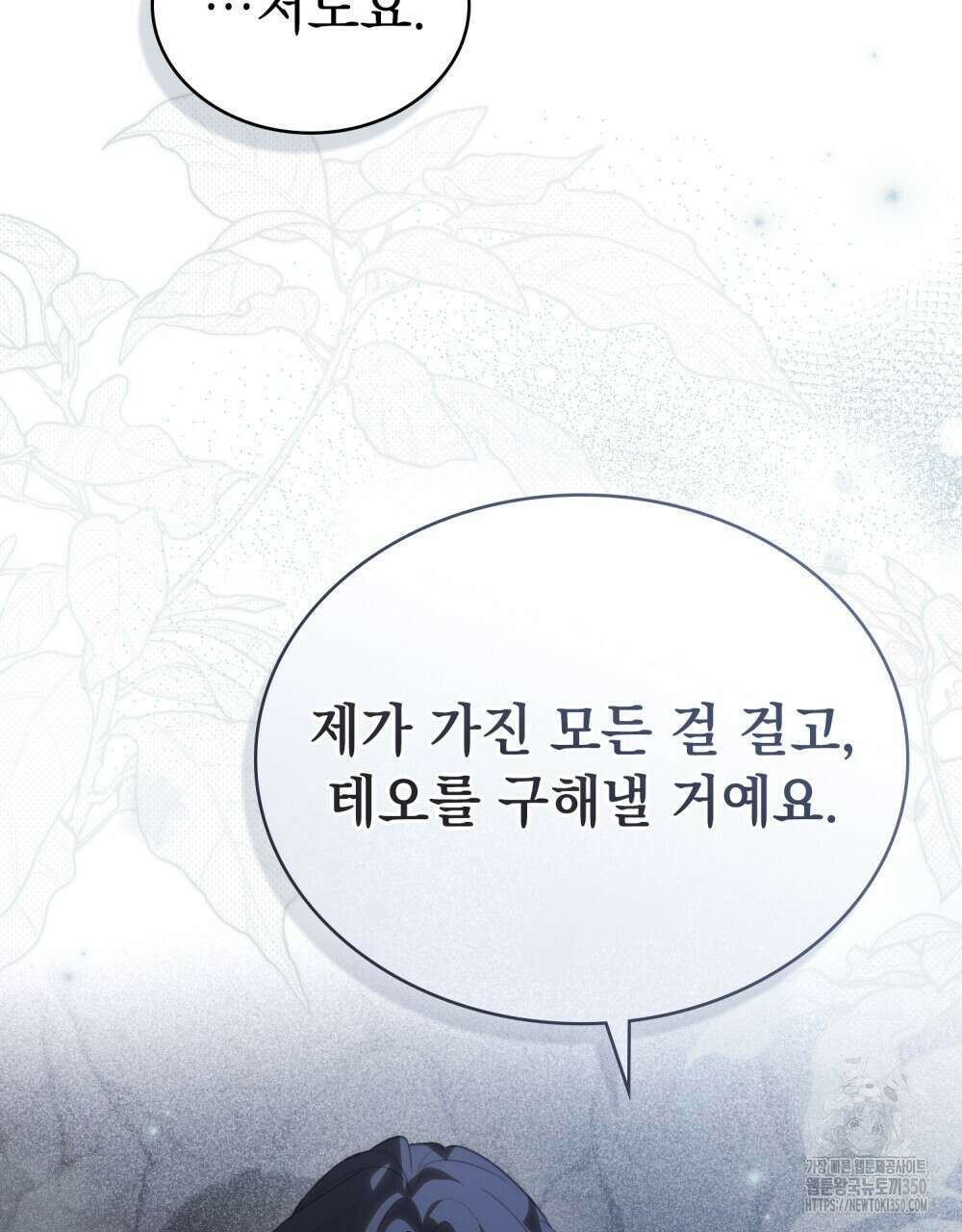 신의 눈을 가린 채 입을 맞추면 52화 6