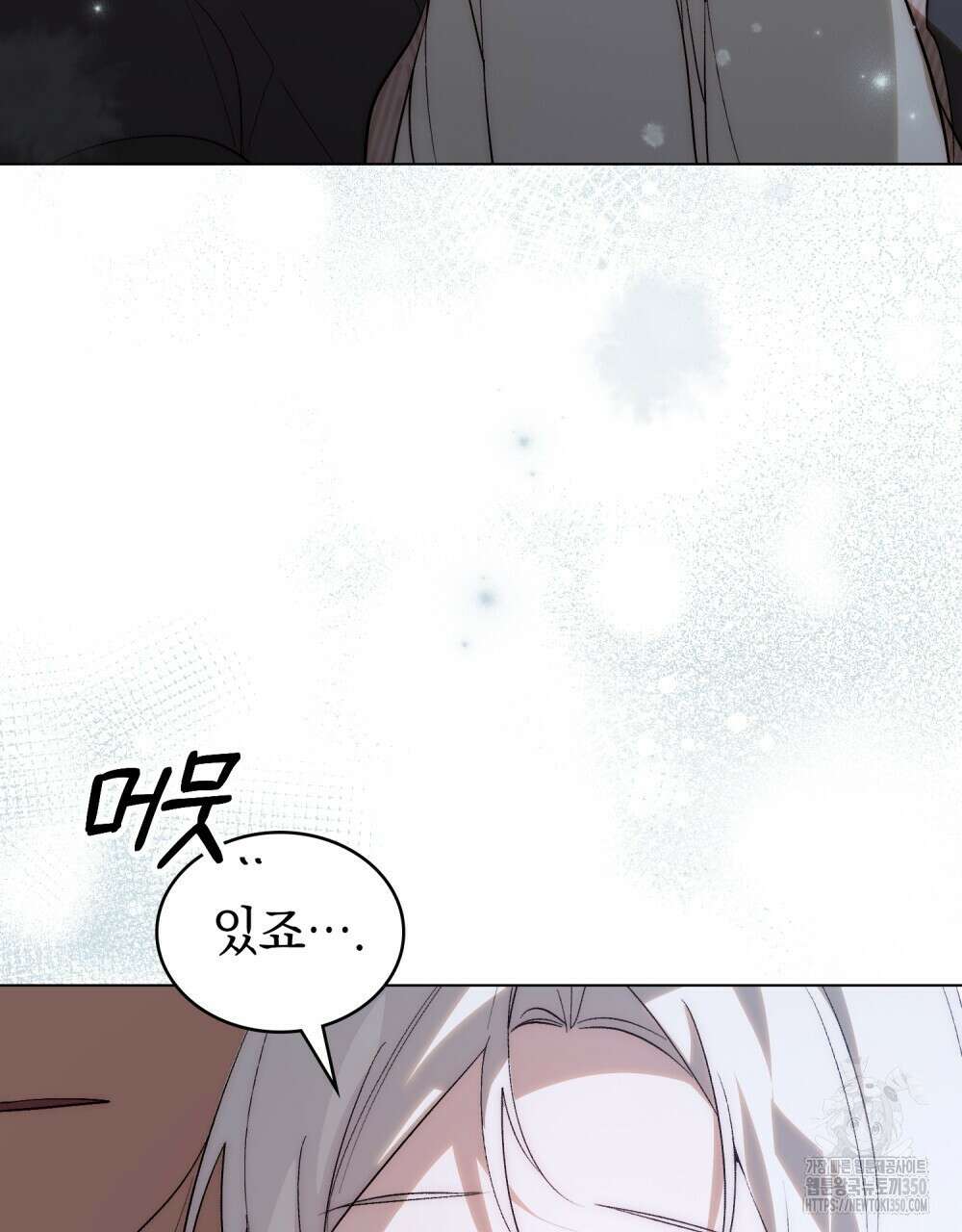 신의 눈을 가린 채 입을 맞추면 52화 8