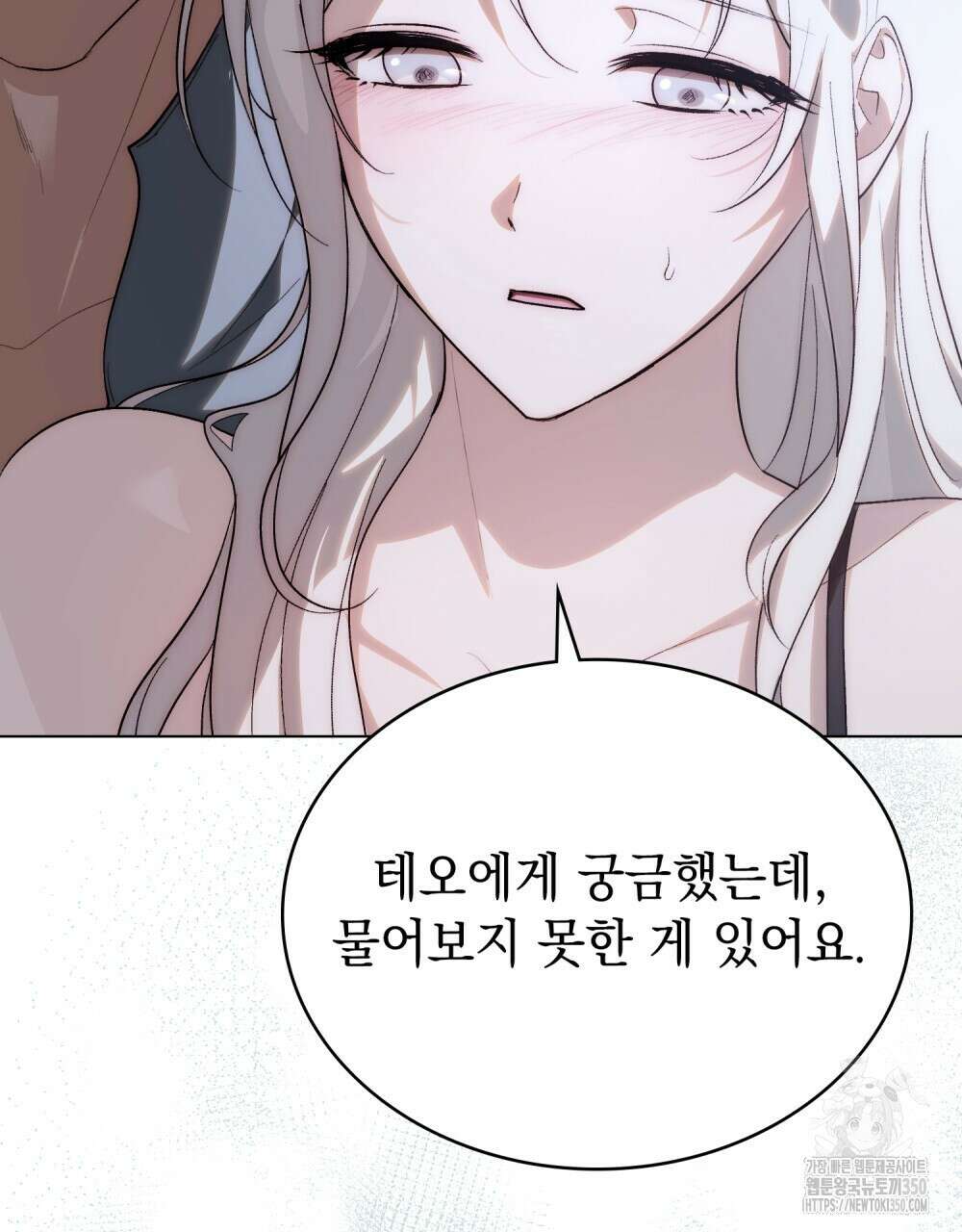 신의 눈을 가린 채 입을 맞추면 52화 9