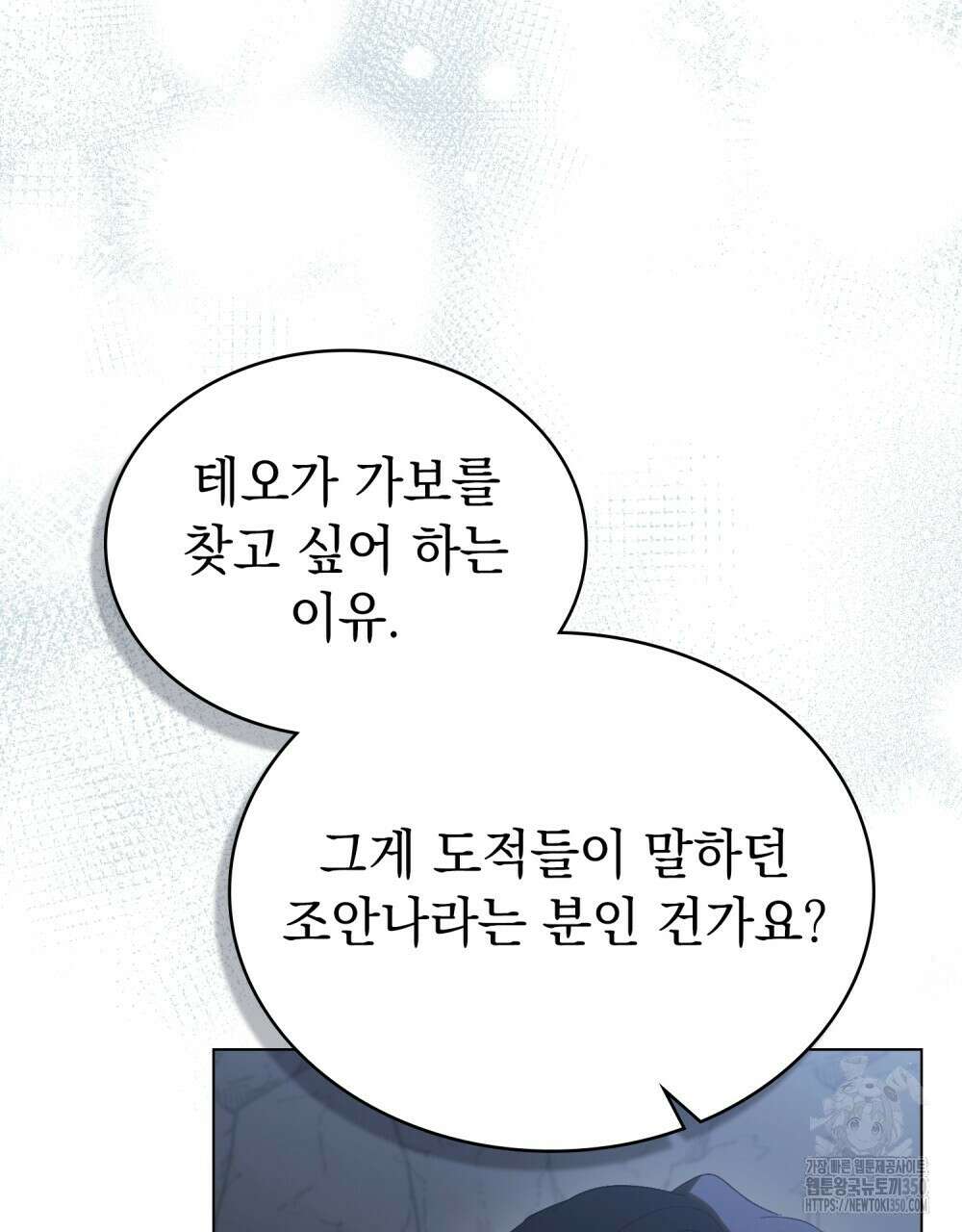 신의 눈을 가린 채 입을 맞추면 52화 10