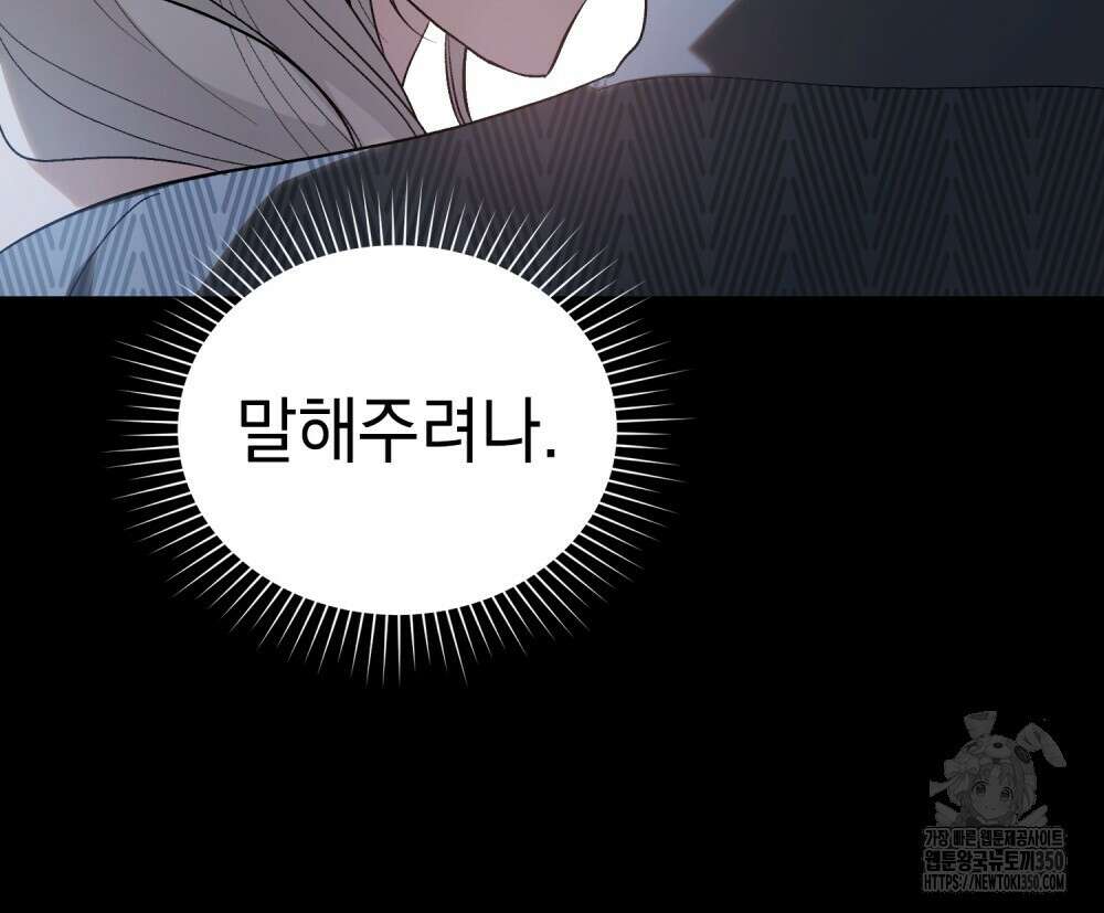 신의 눈을 가린 채 입을 맞추면 52화 13