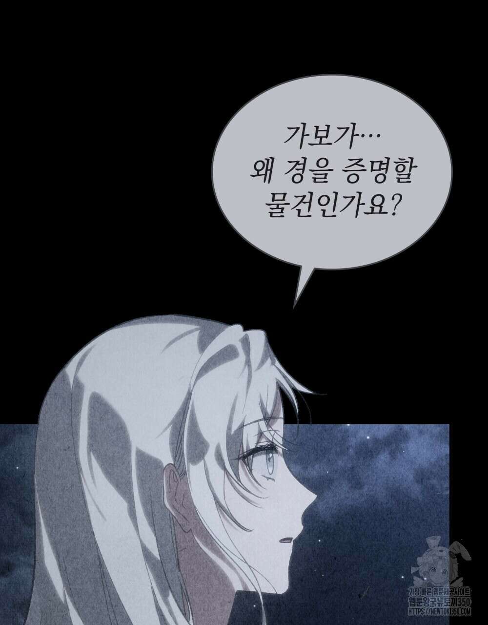 신의 눈을 가린 채 입을 맞추면 52화 14