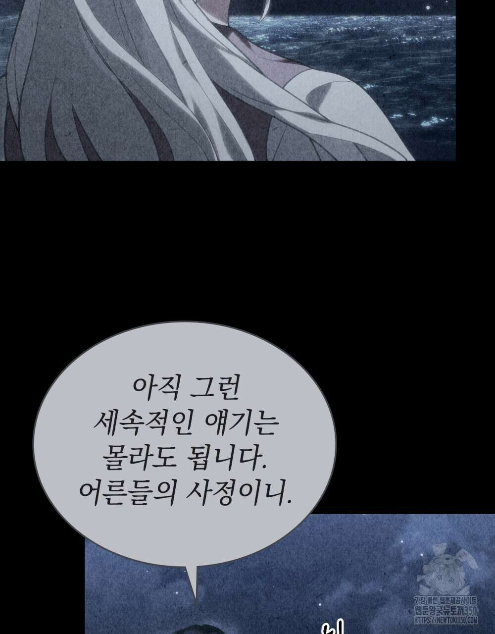 신의 눈을 가린 채 입을 맞추면 52화 15