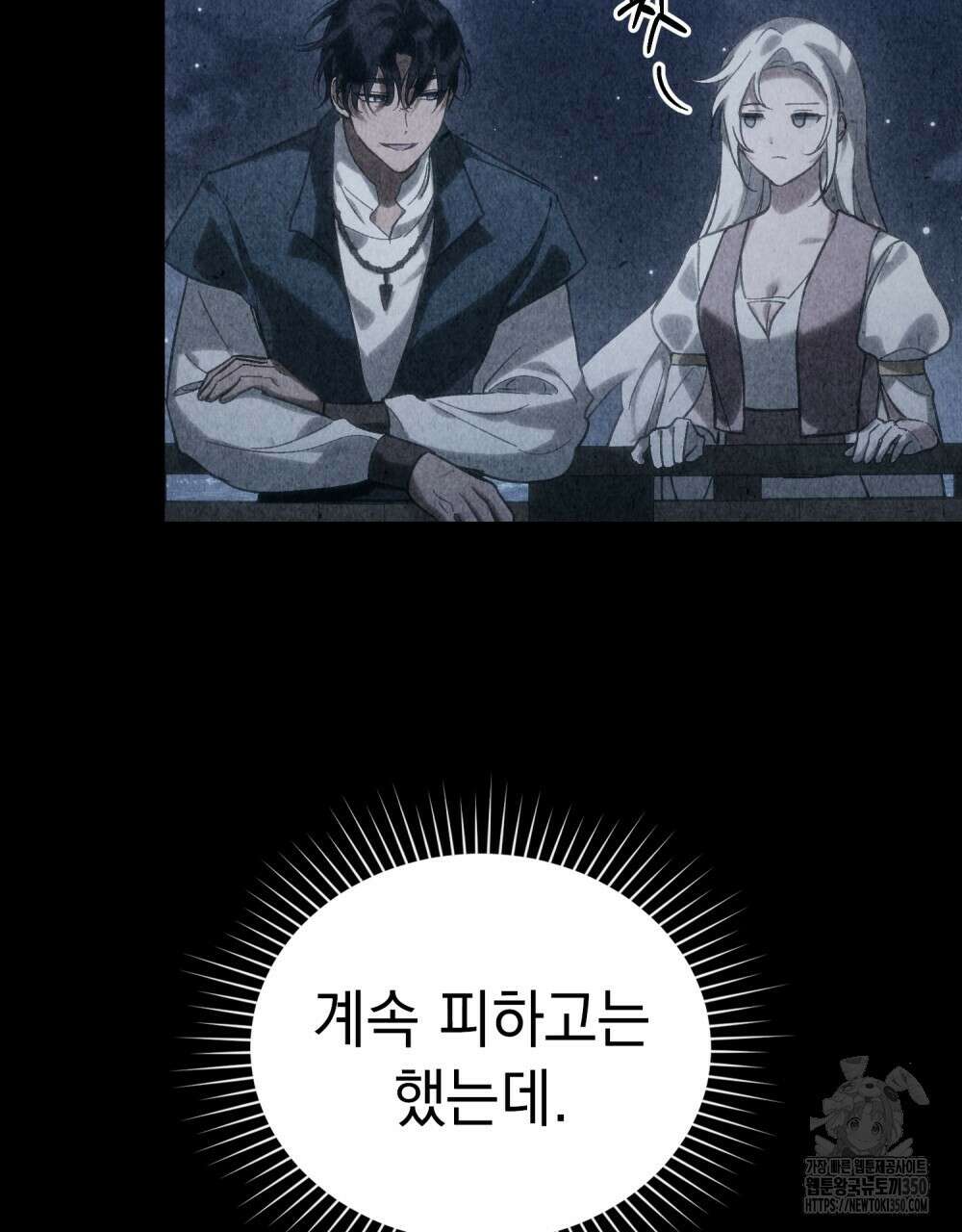 신의 눈을 가린 채 입을 맞추면 52화 16