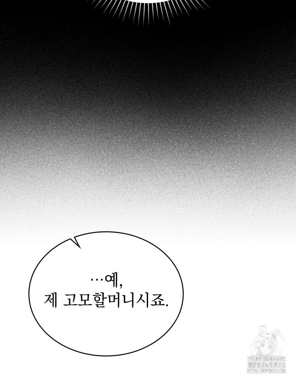신의 눈을 가린 채 입을 맞추면 52화 17