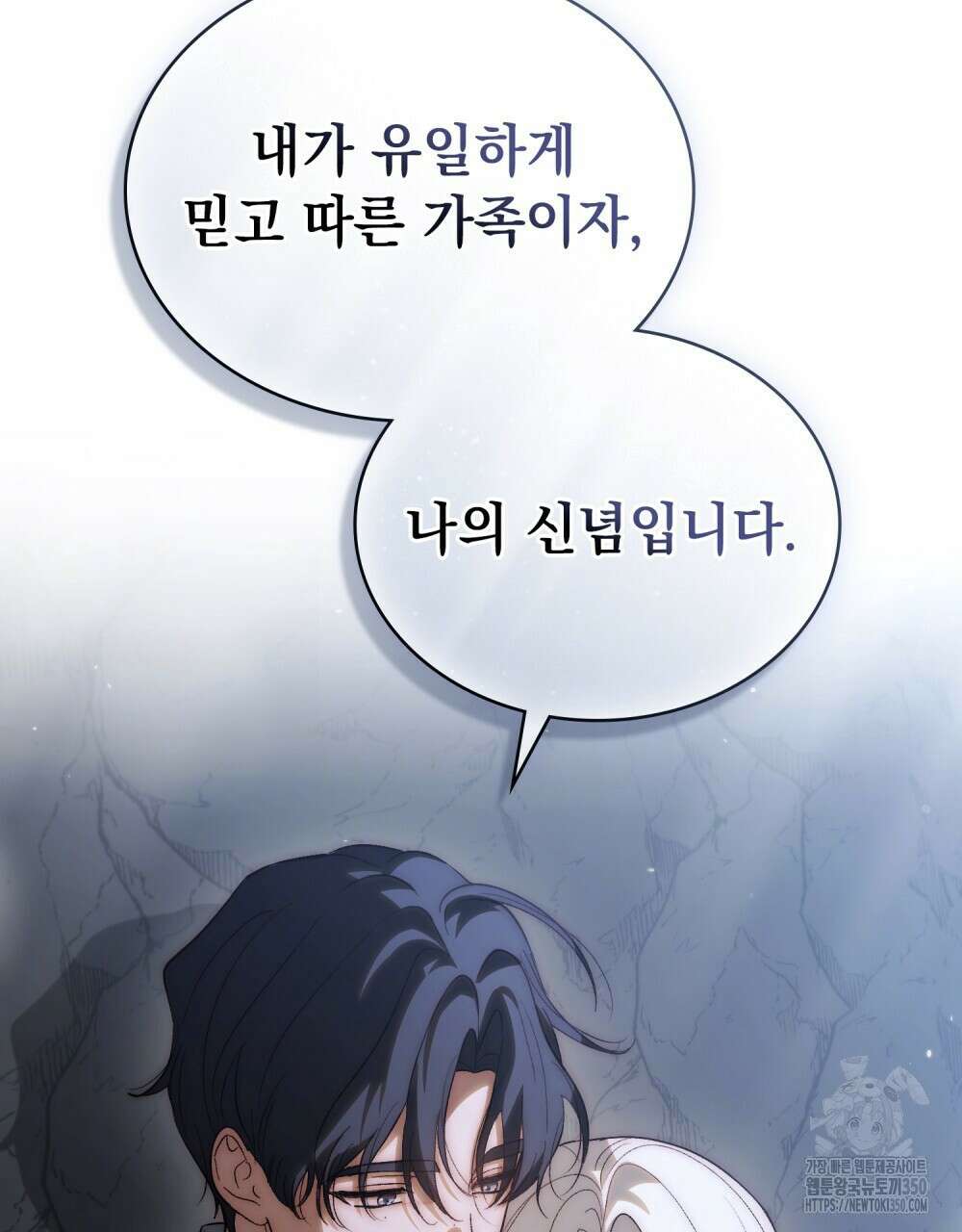 신의 눈을 가린 채 입을 맞추면 52화 19