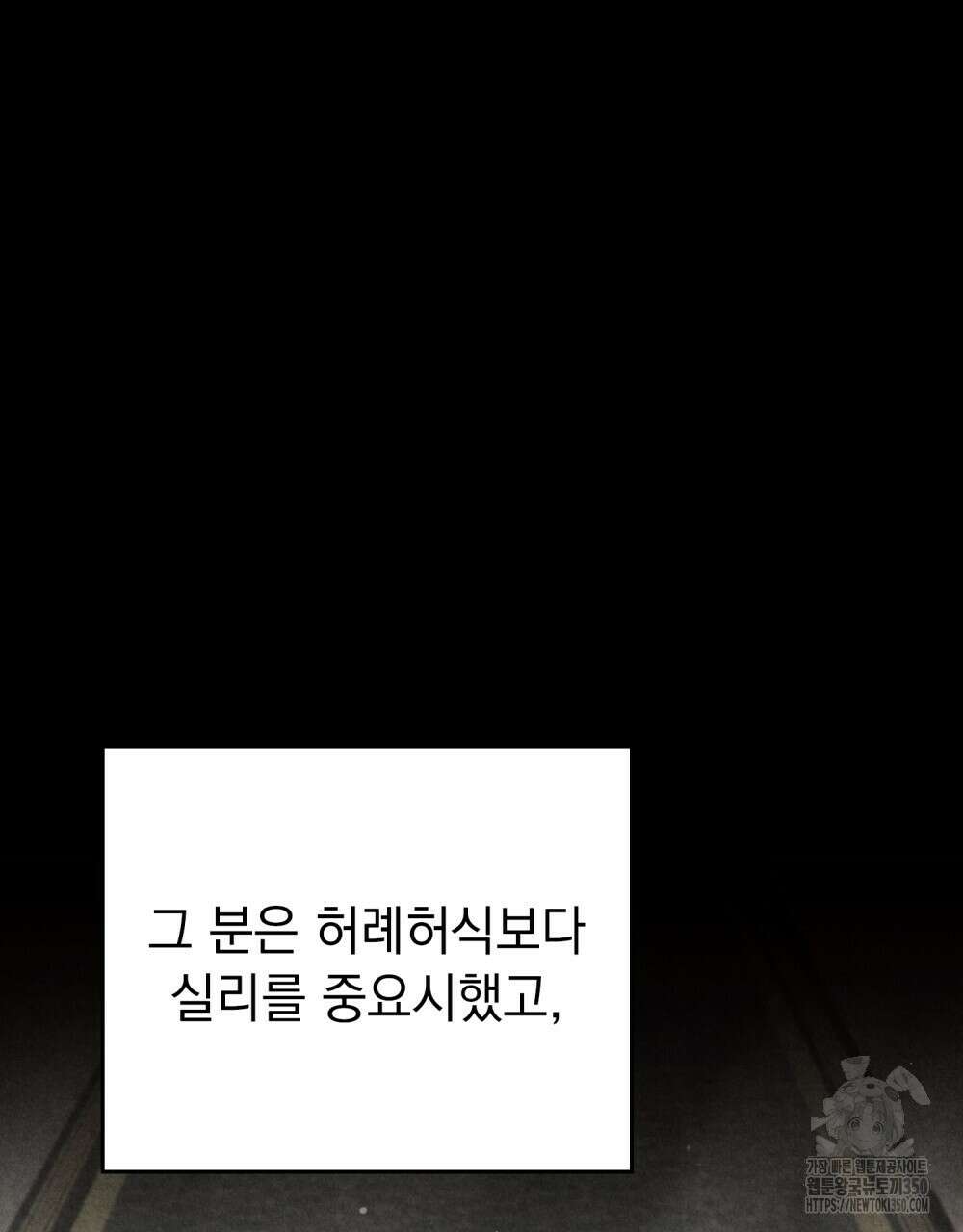 신의 눈을 가린 채 입을 맞추면 52화 23
