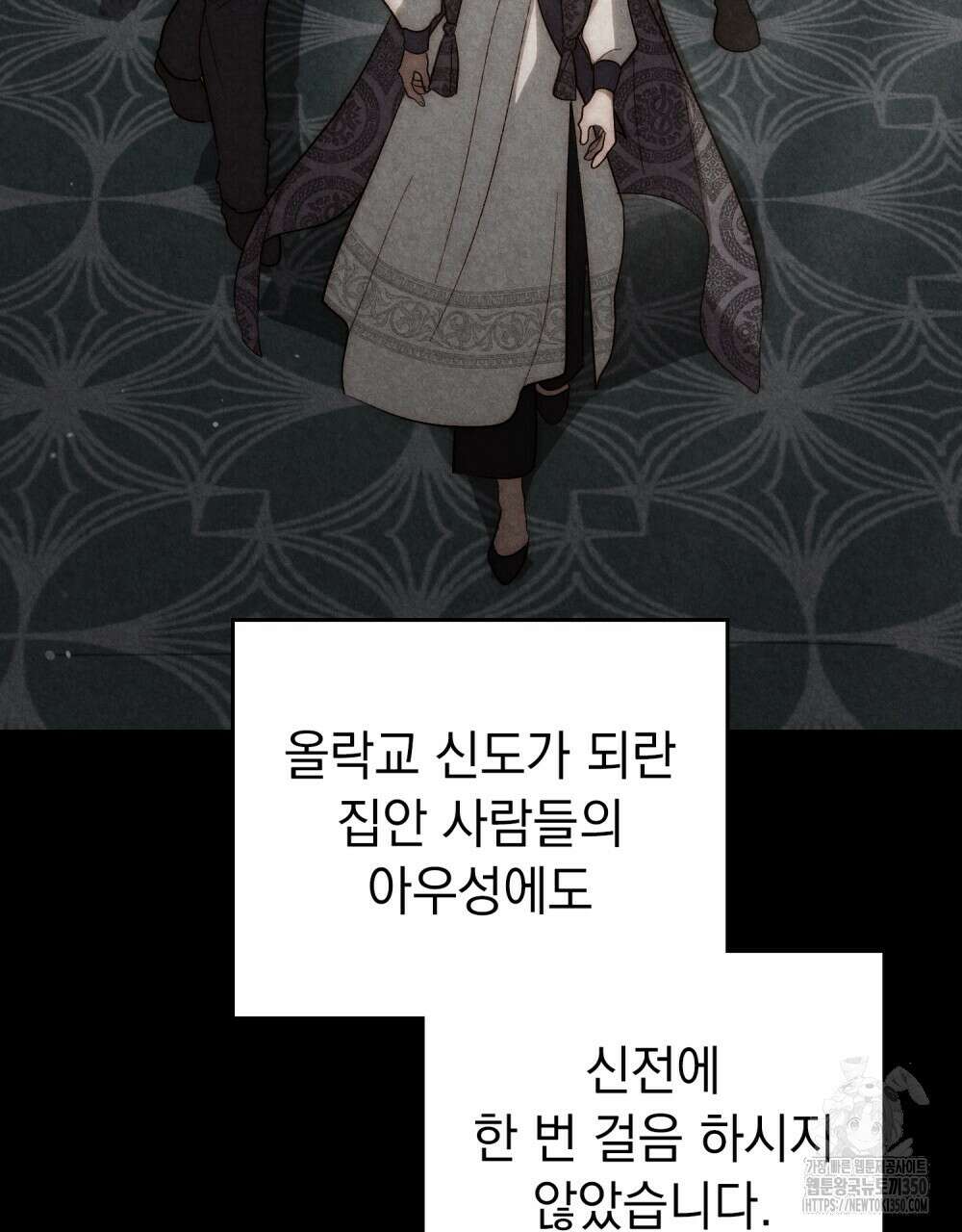 신의 눈을 가린 채 입을 맞추면 52화 25