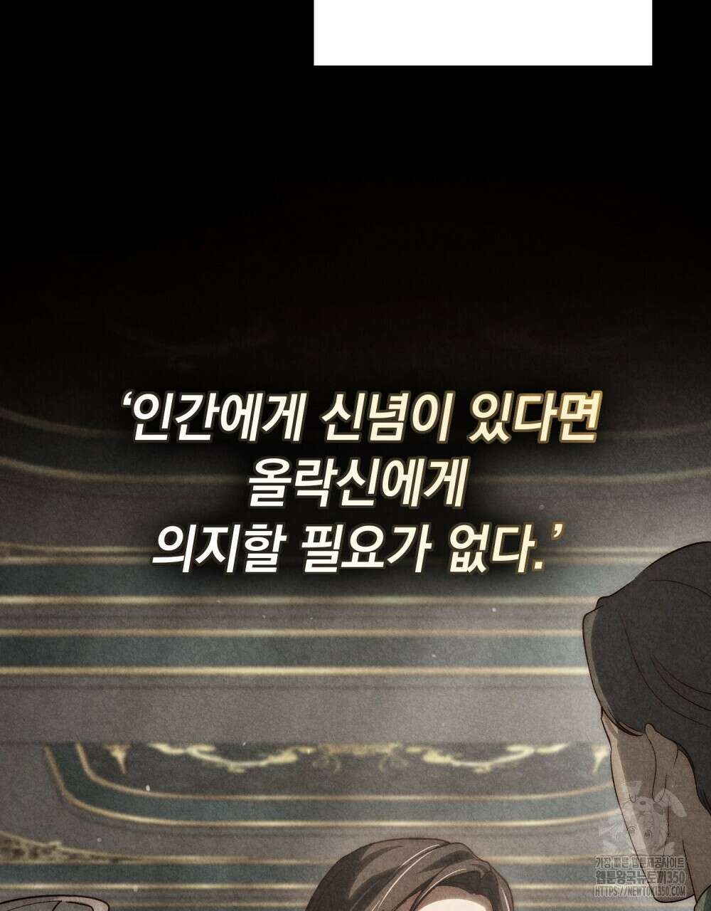 신의 눈을 가린 채 입을 맞추면 52화 26