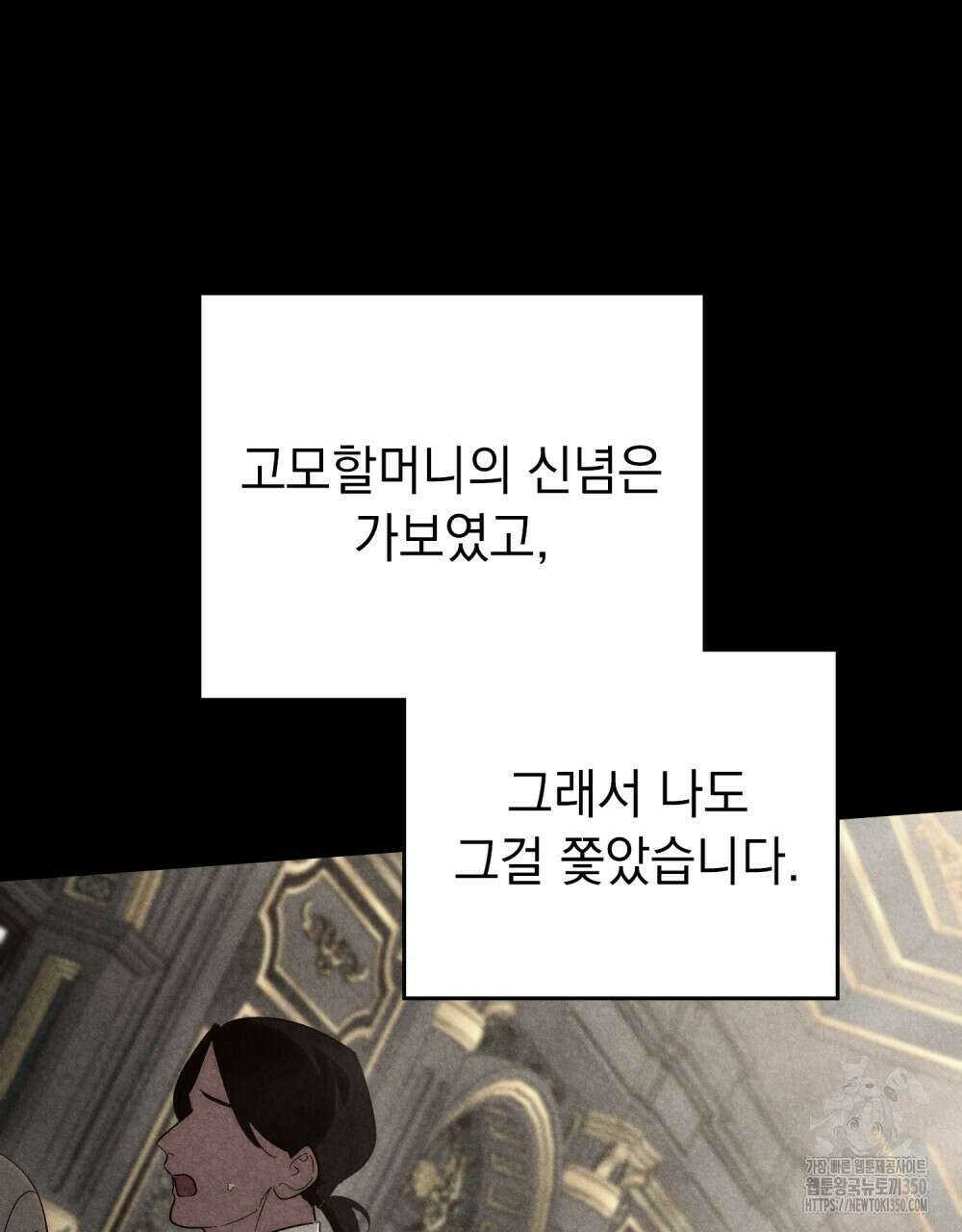 신의 눈을 가린 채 입을 맞추면 52화 28