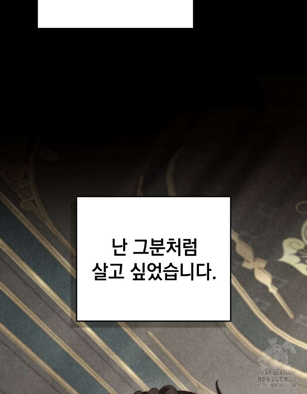 신의 눈을 가린 채 입을 맞추면 52화 30