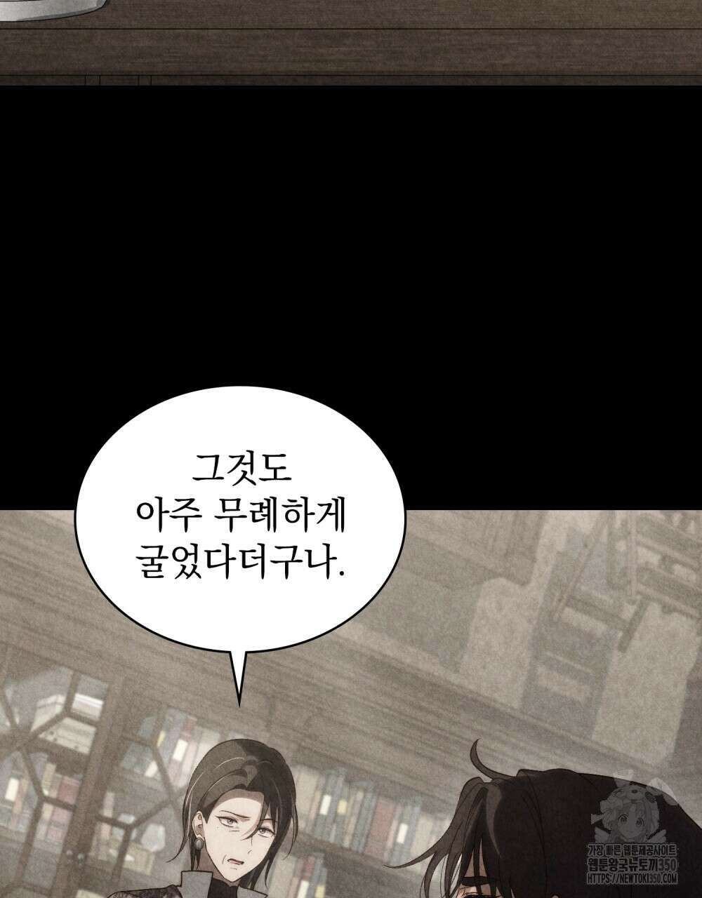 신의 눈을 가린 채 입을 맞추면 52화 35