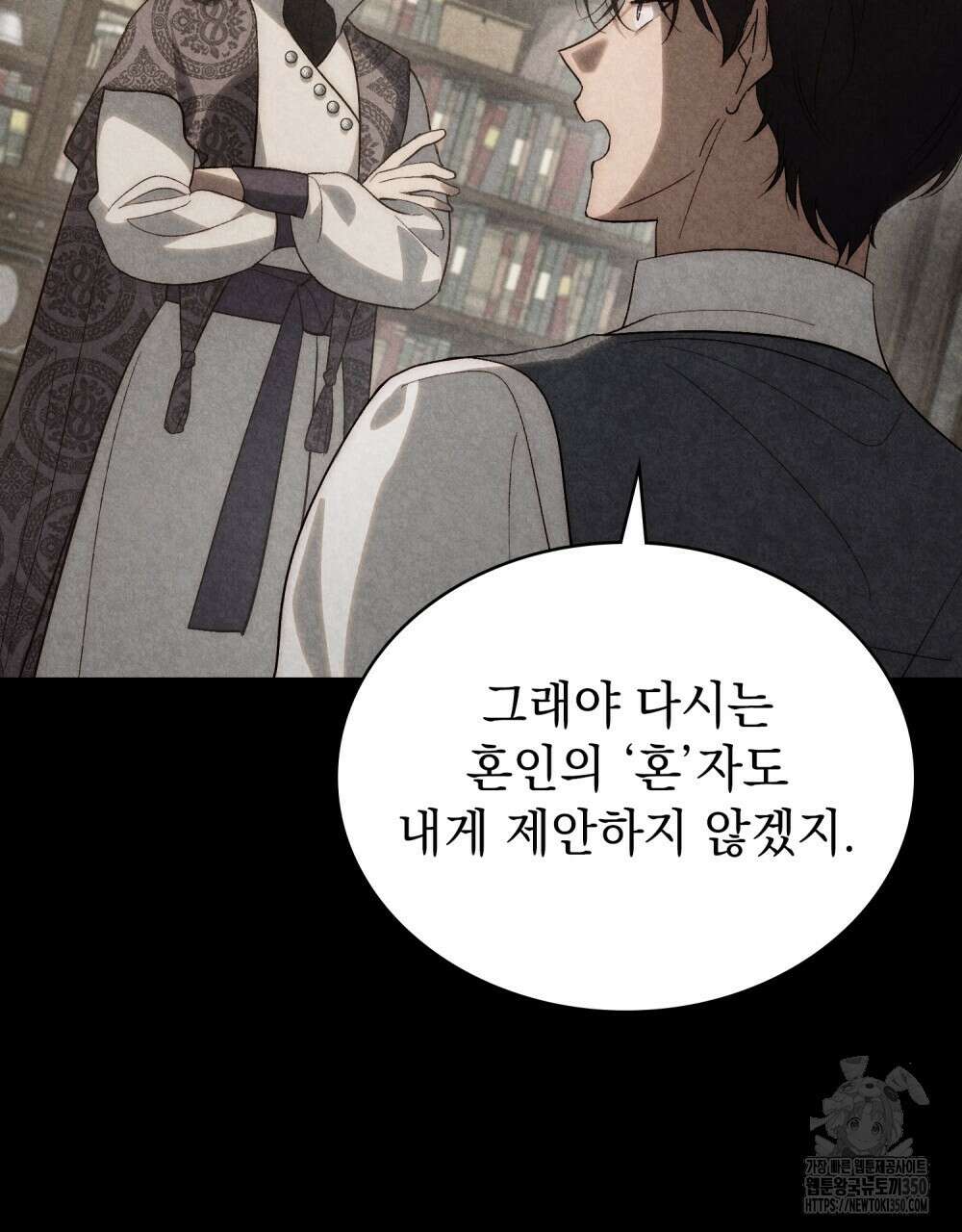신의 눈을 가린 채 입을 맞추면 52화 36