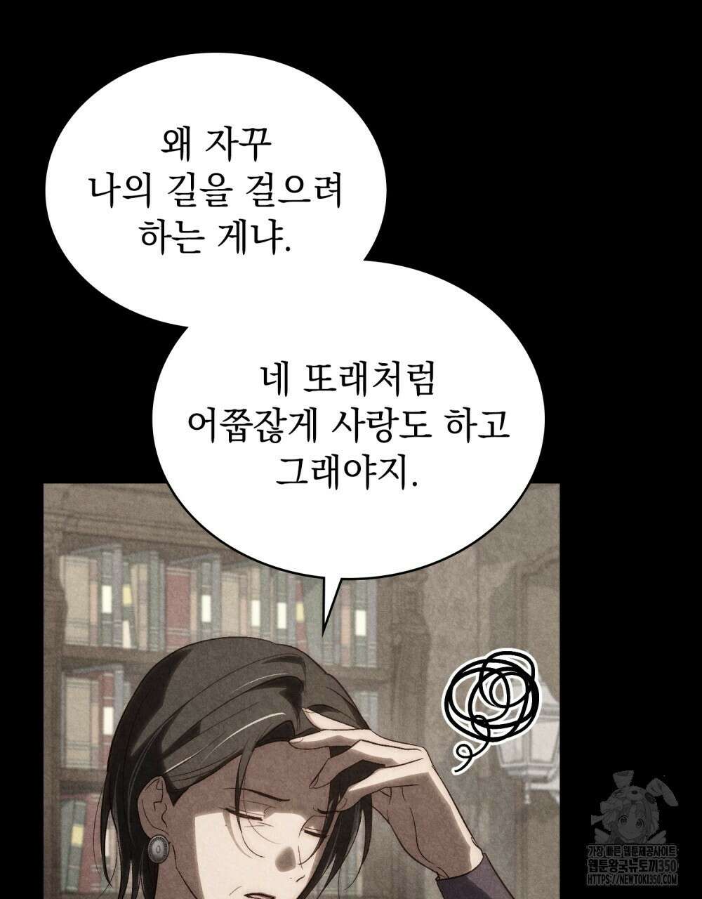 신의 눈을 가린 채 입을 맞추면 52화 37