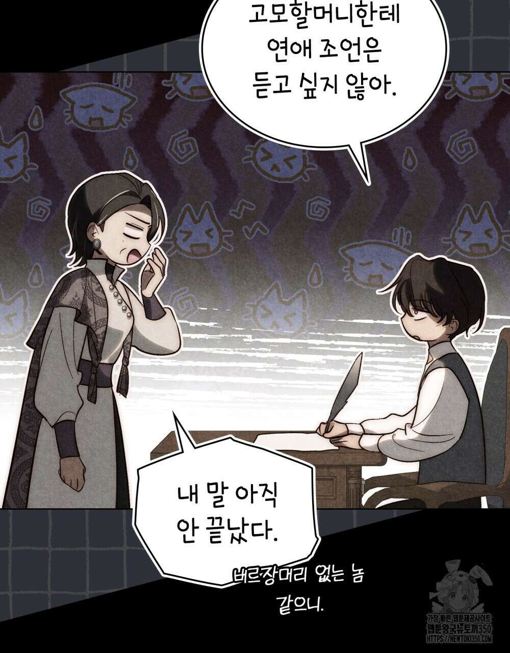 신의 눈을 가린 채 입을 맞추면 52화 39