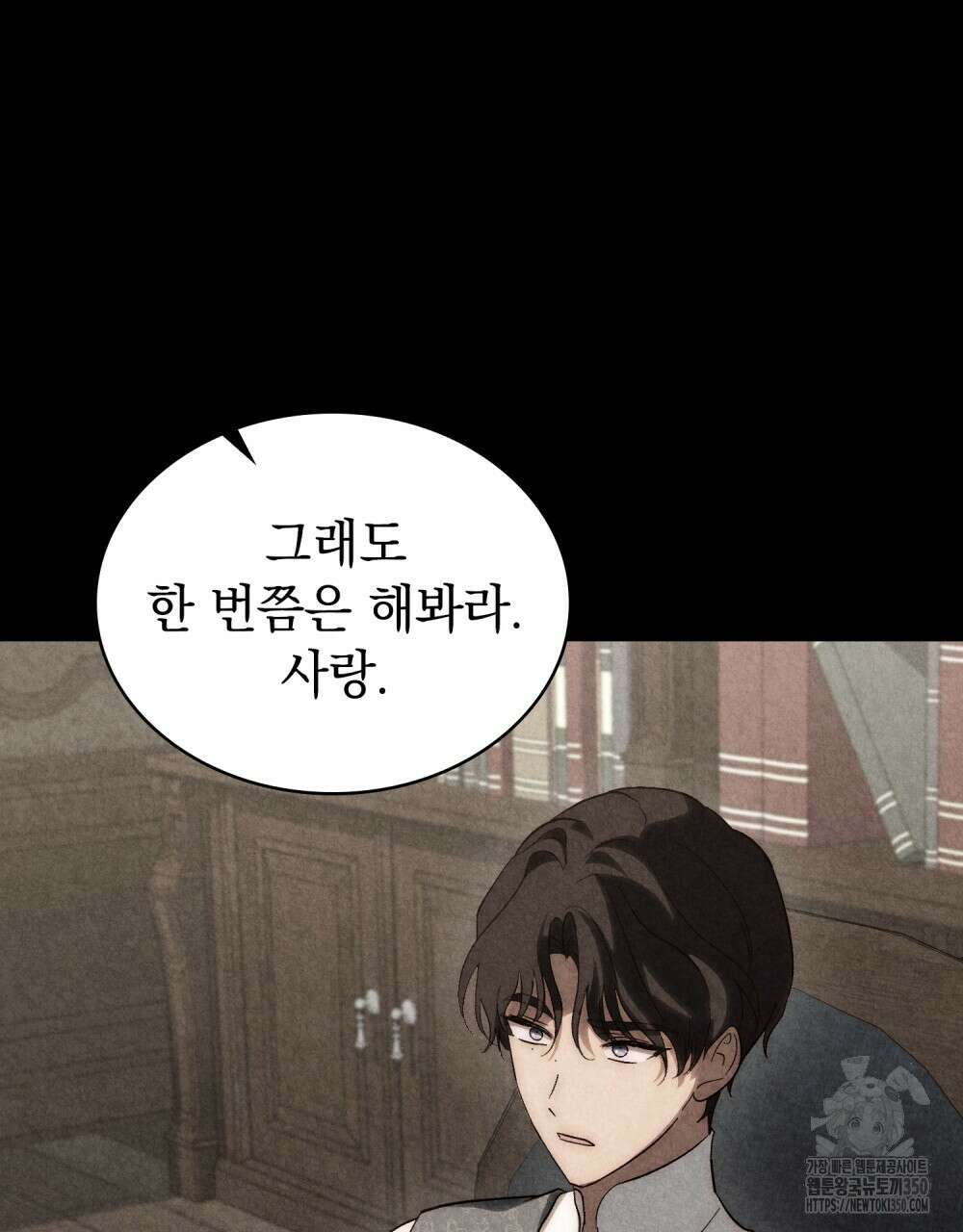 신의 눈을 가린 채 입을 맞추면 52화 40