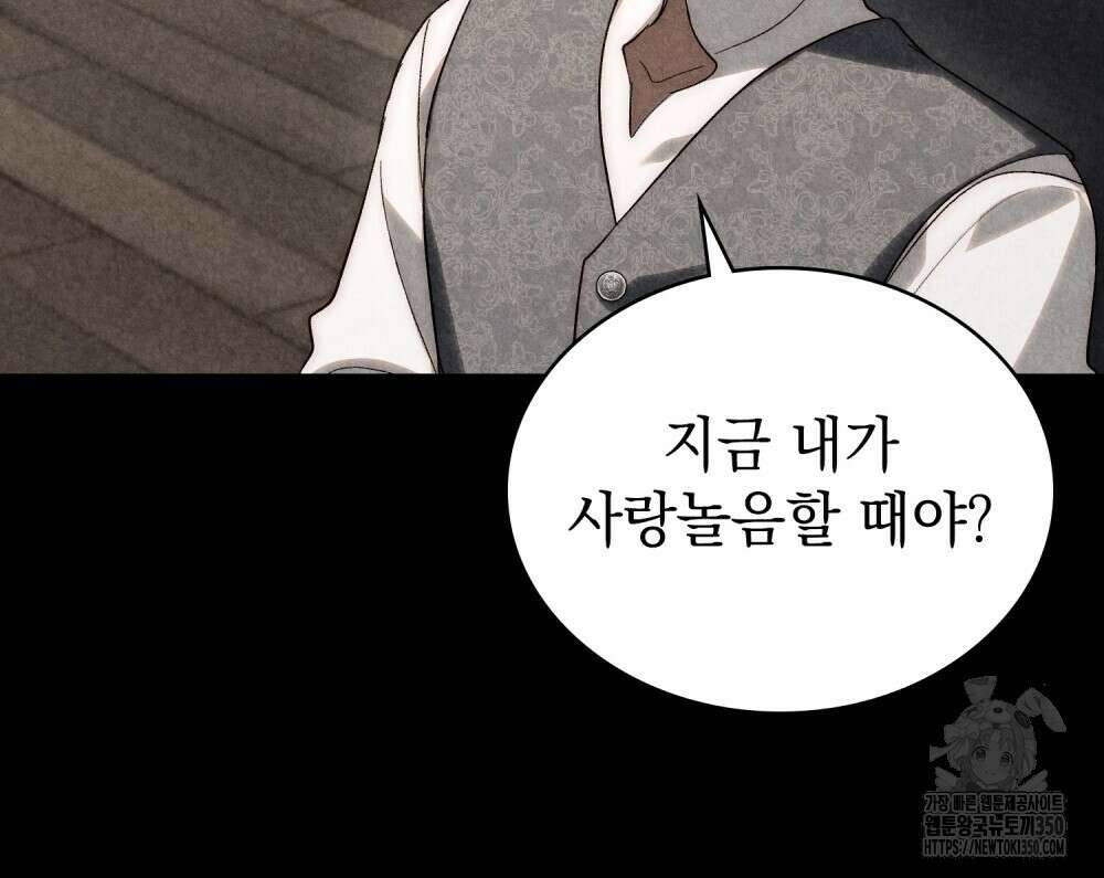 신의 눈을 가린 채 입을 맞추면 52화 41